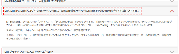 XM公式サイトに表示されたMT4/5へのサーバー追加方法