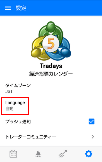 Tradaysアプリの表示言語綺麗替え「Language」ボタン