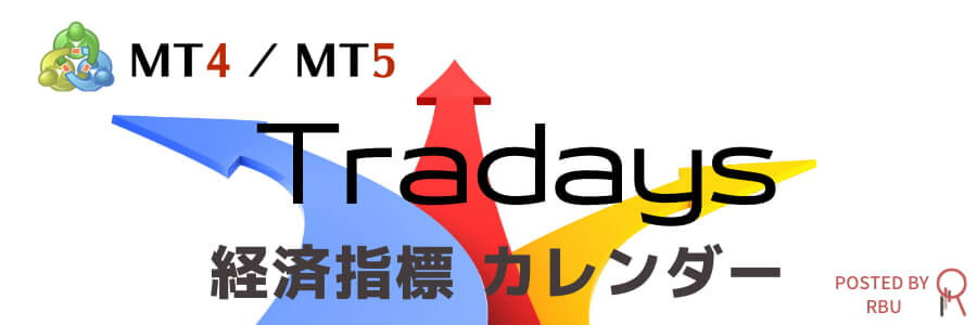 Tradaysの使い方 | MT4/MT5アプリと連動するFX経済指標カレンダー