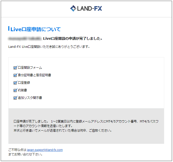 LANDFX-口座開設-手続き完了メール