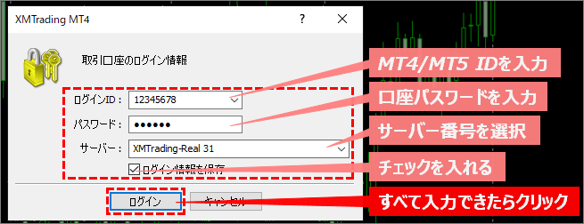 XM追加口座でMT4/5にログインするウィンドウの入力例