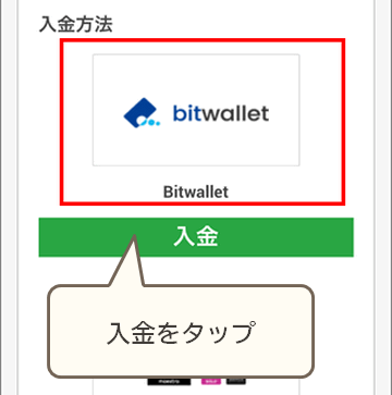 XMbitwallet入金選択モバイル版
