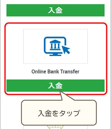 XM Online bank Transfer入金選択モバイル版