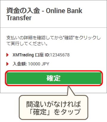 XM Online bank Transfer-deposit入金額確認モバイル版