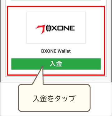 XM BXONE入金選択モバイル版