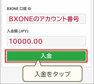 XM BXONE入金額入力モバイル版