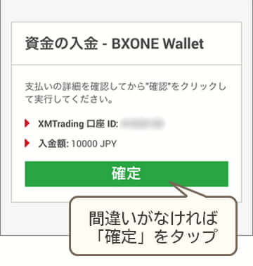 XMBXONE入金内容確認モバイル版