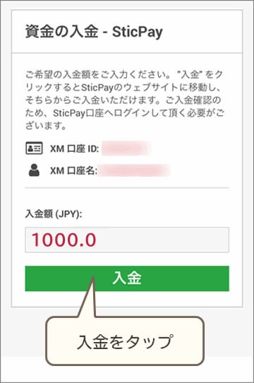 XM STICPAY入金額入力モバイル版