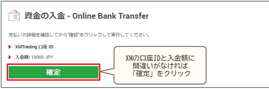 XM Online bank Transfer-deposit入金額確認