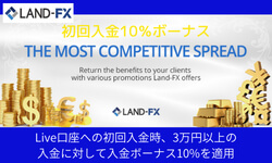 LAND-FX入金ボーナス