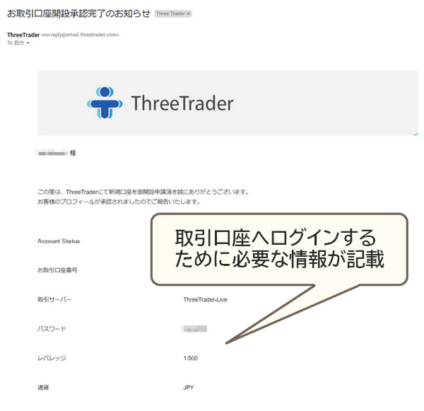 threetraderお取引口座開設認証完了のお知らせ